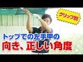 ゴルフ 左手甲を下に向ける 175571-ゴルフ 左手甲を下に向ける