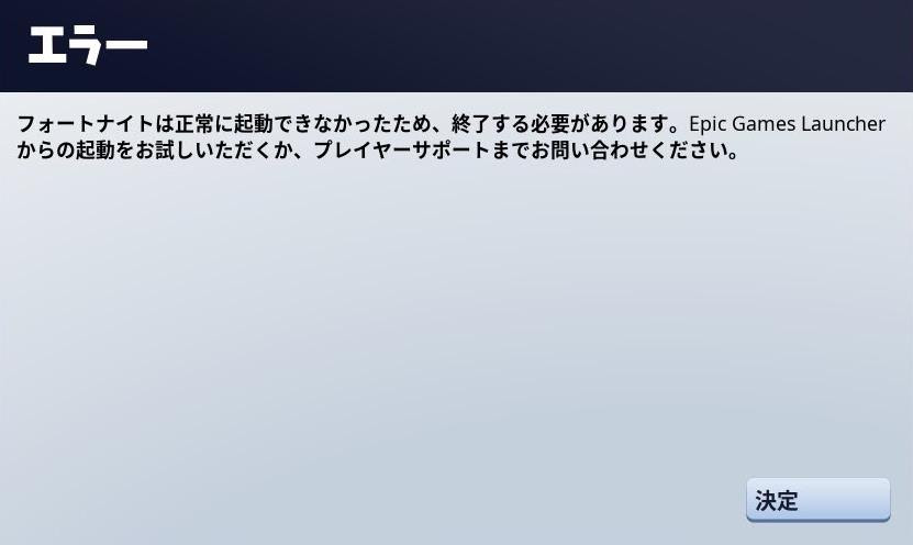 Fortniteの起動でエラーが出てしまった時の対処法 Monoblog