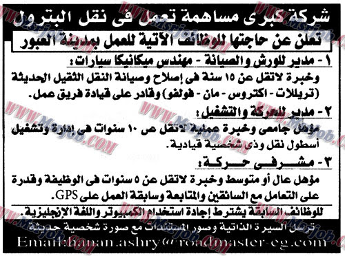 مطلوب مؤهلات عليا ومتوسطة للعمل بقطاع البترول والغاز الطبيعى - منشور الاهرام 30 / 11 / 2017