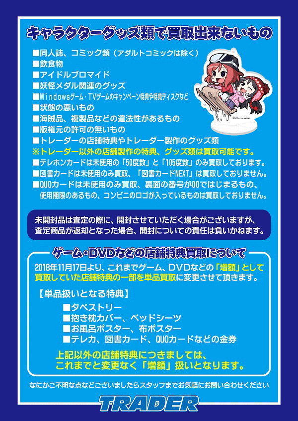 キャラクターグッズ 買取表 高額買取 通信買取