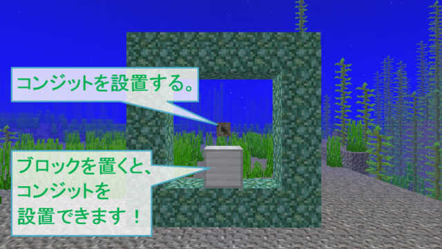 マイクラ コンジットの作り方と設置方法 効果範囲も解説 ビビアンのマイクラ攻略ブログ