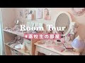 [無料ダウンロード！ √] 中学生 作り方 可愛い 部屋 117138-中学生 作り方 可愛い 部屋