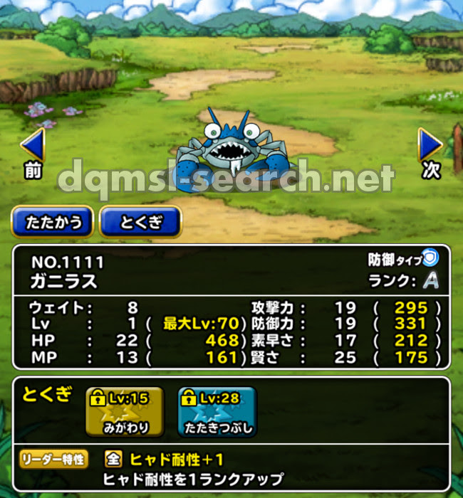 ガニラス Dqmslサーチ ドラゴンクエストモンスターズスーパーライトモンスターデータ検索サイト