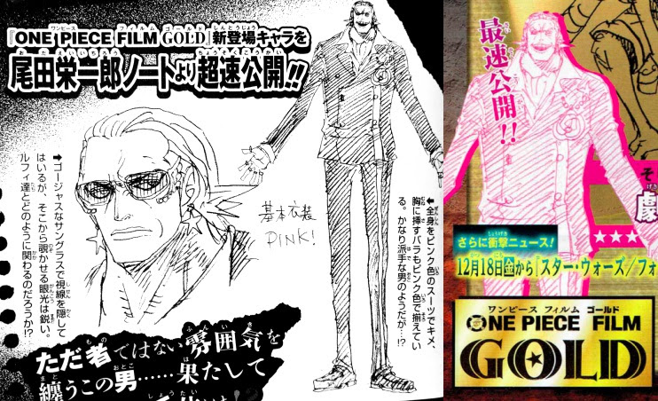 尾田先生描き下ろし設定画一部公開 今回の敵役はギルド テゾーロという男 Gold Logpiece ワンピース ブログ シャボンディ諸島より配信中