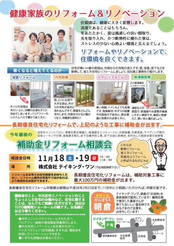 長期優良住宅化リフォーム工事 補助金申請 今年最後の相談会です イベント 相談会 ブログ 施工事例 テイキング ワン 福岡県 太宰府市 筑紫野市 大野城市 リノベーション 長期優良住宅化リフォーム 耐震診断 インスペクション 設計 サポート