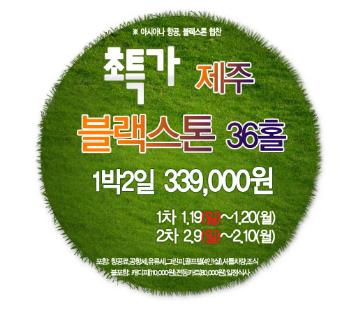 주 좋은여행 골프전문여행사