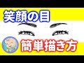 画像をダウンロード 笑顔 イラスト 簡単 101960-笑顔 イラスト 簡単