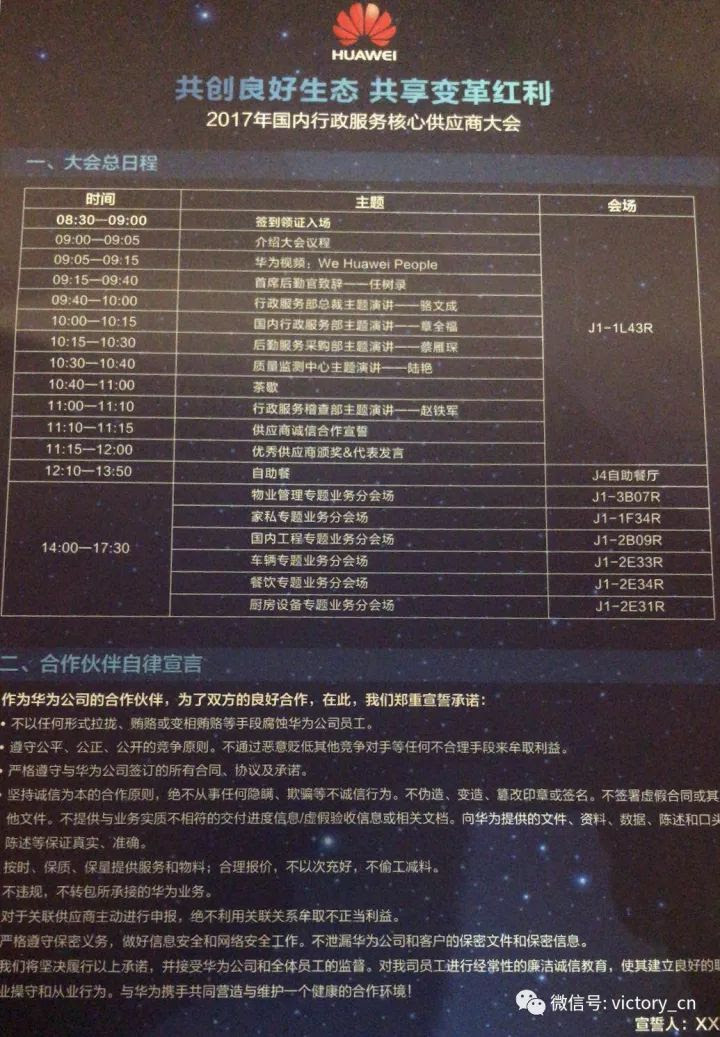百利资讯 祝贺百利获评华为17年度家私类唯一金牌供应商
