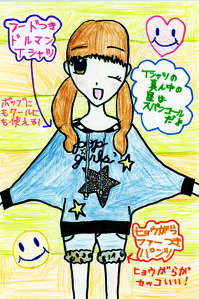 オシャレ冬服デザイン画募集 おしゃれマニア 愛されgirl塾