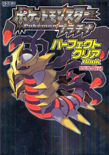 Cdjapan Pocket Monster Platinum Perfect Clear Book Nintendo Game Koryaku Honnintendodream Mainichikomyunikeshonzu Book