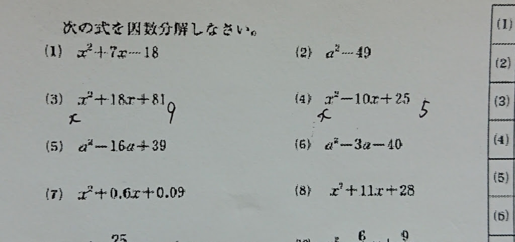 中学数学 因数分解が嫌いな人へ 0615 Jpg