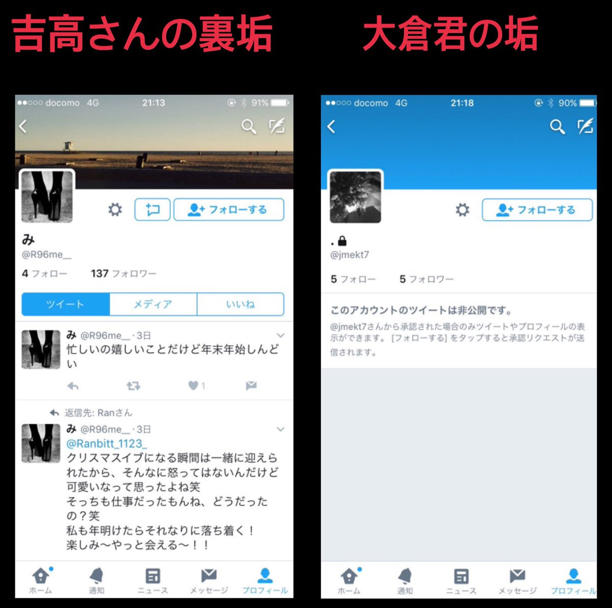 関ジャニ 大倉忠義と吉高由里子のtwitter裏アカ流出はガセ 中学生の成りすましだった ジャニーズtwitterまとめ