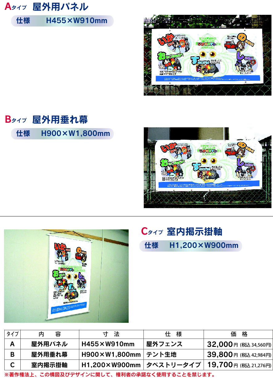 いかのおすしパネル 防犯パネル