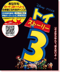 Toy3で声優募集