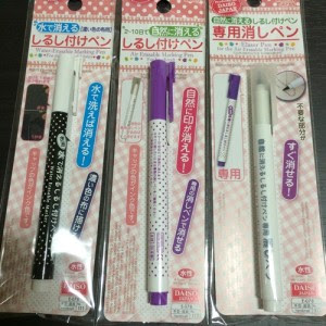 ダイソーのチャコペン 自然に消える 消しペン 水で消える濃い布用 ここめいど