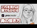 √ 似顔絵 描き方 鼻 155751-似顔絵 描き方 鼻