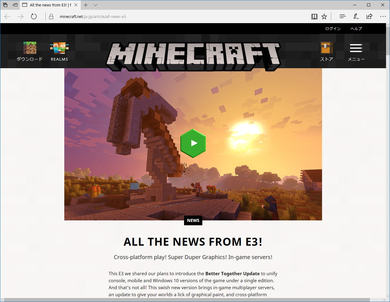 マイクラがクロスデバイス対応へ Pc モバイル ゲーム機すべて一緒に遊べる 窓の杜