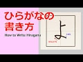 最高のコレクション ひ 書��� 順 141084-非 の 書き 順 は
