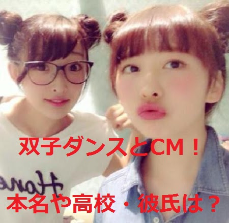 まこみなの双子ダンスとエレストのcmがかわいい 本名や高校 彼氏の噂も アイドル総合情報サイト アイドルネットワーク