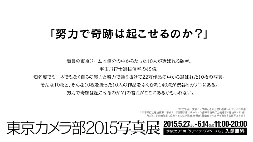 8 02 Cube 東京カメラ部2015写真展 日本の47枚