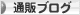 にほんブログ村 通販ブログへ