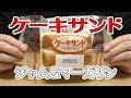 最高のコレクション ヤマ��キ スポンジ ケーキ 197627-���マザキ ケーキ スポンジ