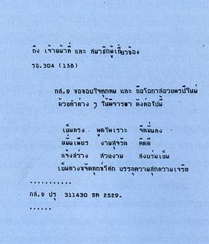 ส.ค.ส พระราชทาน