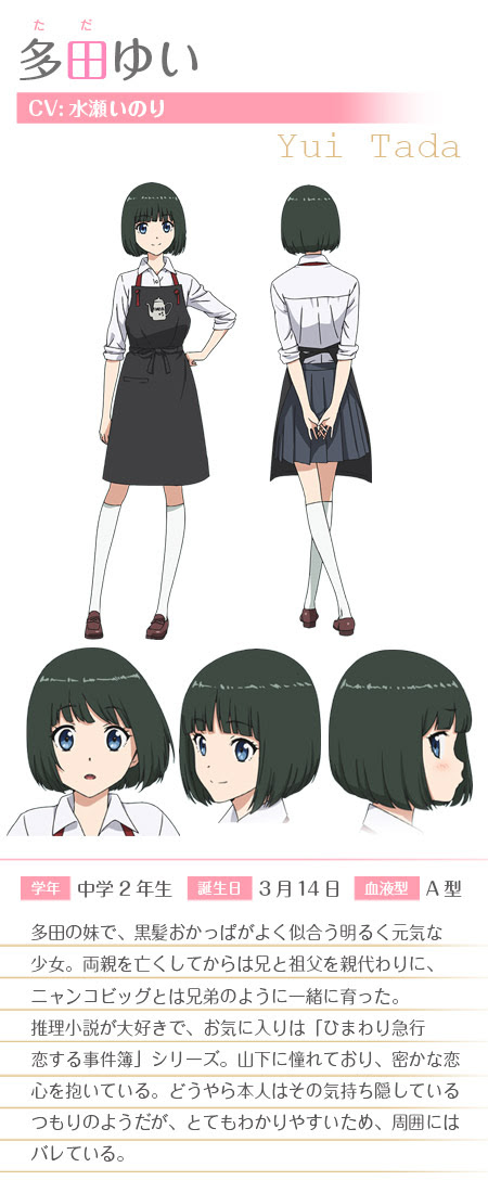 キャラクター 18年4月tvアニメ放送開始 多田くんは恋をしない 公式サイト