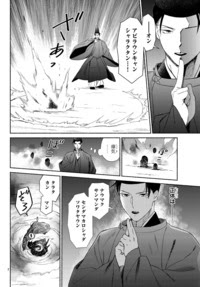 陰陽師 安倍晴明 秋田書店