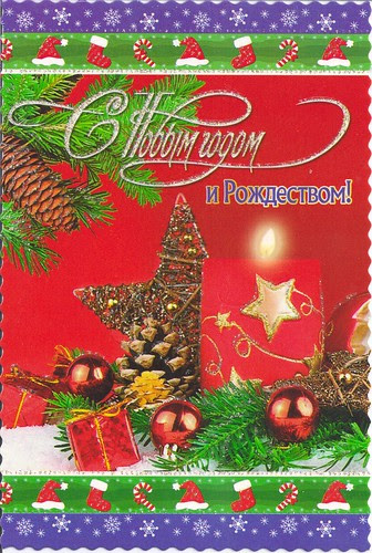 Merry Christmas from Russia
