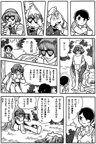 手塚治虫 七色いんこ 寺巡りの騎士