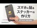 上 スマホ ステッカー ブランド 637484-スマホ ステッカー ブランド