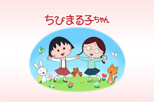 ちびまる子ちゃん 壁紙 画像 無料 みるかべ