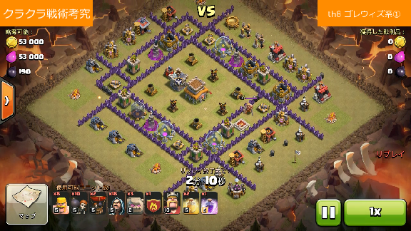 Th8で嗜むゴレウィズ ゴレとウィズだけの動画 クラクラ戦術考究 戦術 攻め方の研究ブログ