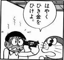 三ツ星ヌコミシュラヌ ドラえもん 1コマ漫画