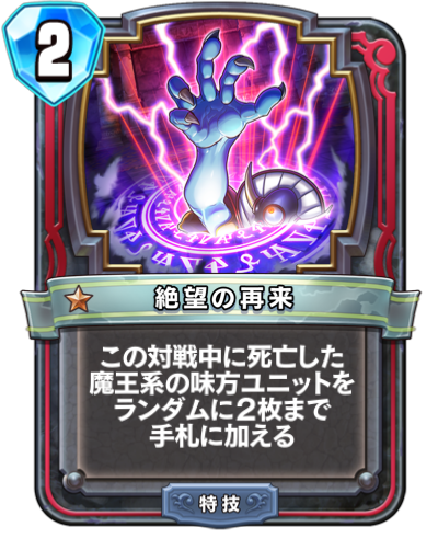 ドラクエライバルズ 絶望の再来の評価と採用デッキ ドラクエライバルズ エース攻略まとめwiki Gamebox