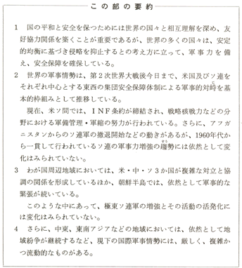 第１部 世界の軍事情勢