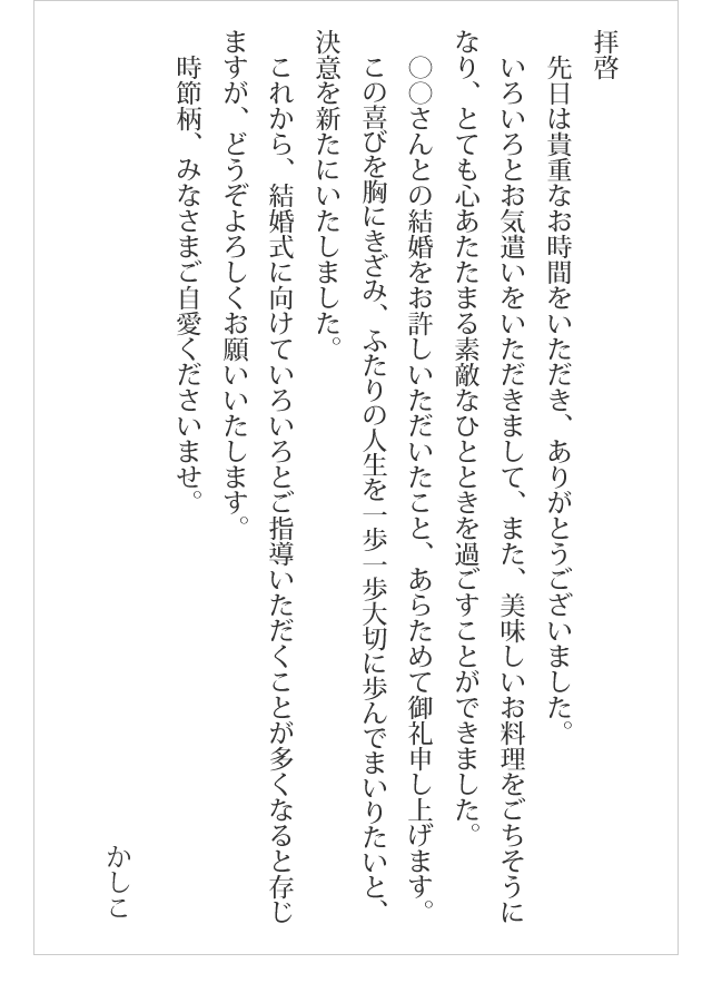 結婚のご挨拶後の お礼状 で好印象を残すためのマナー教えます 結婚式準備はウェディングニュース