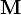 \mathbf M\,