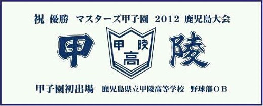 ホーム 鹿児島県立 甲陵高校同窓会