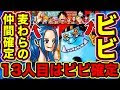 ワンピース 十人目 仲間 207786-ワンピース 十人目 仲間