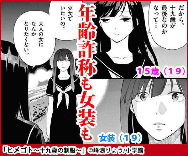 ヒメゴト 十九歳の制服 まんが王国