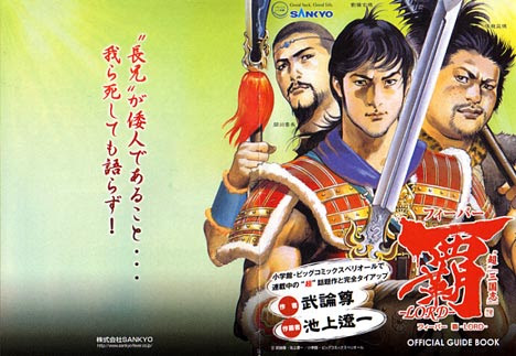 覇 Lord 歴史本の感想文