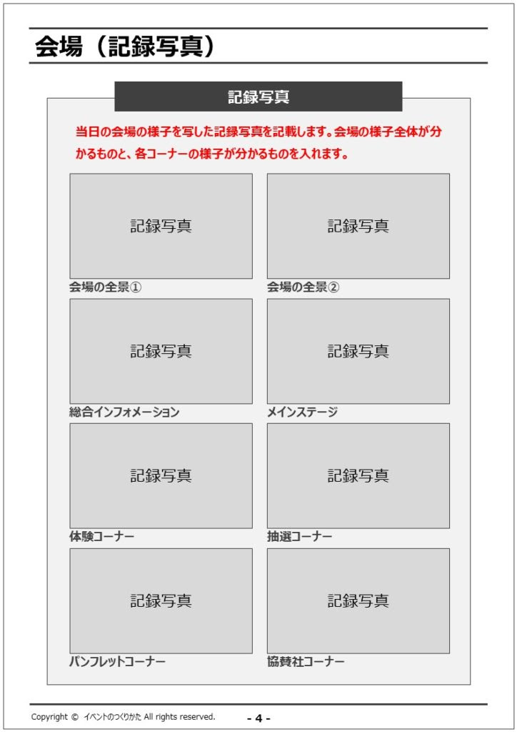 作成例を公開 イベント実施報告書の書き方 イベントのつくりかた