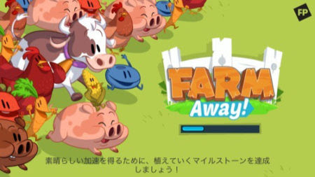 やってみた 天文学的収穫も夢じゃない クッキークリッカー系インフレ農園ゲーム Farm Away Vsmedia