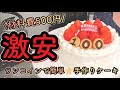 最高のコレクション お祝い ケーキ 手作り 231987-100日 お祝い ケーキ 手作り