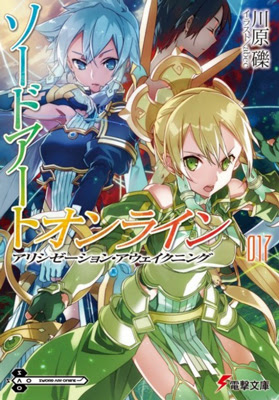 ソードアートオンライン Saoの最新刊発売日情報 Shijin Blog