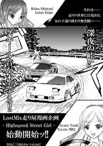 走り屋漫画企画 新企画タイトルが 闇夜の路を往く Midnight Roadster に決定 Lostmix Com