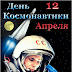 Советские Открытки С Днем Космонавтики : СОВЕТСКИЕ ОТКРЫТКИ С ДНЕМ КОСМОНАВТИКИ СССР 12 АПРЕЛЯ - «поехали!» с улыбкой и первый в космос.