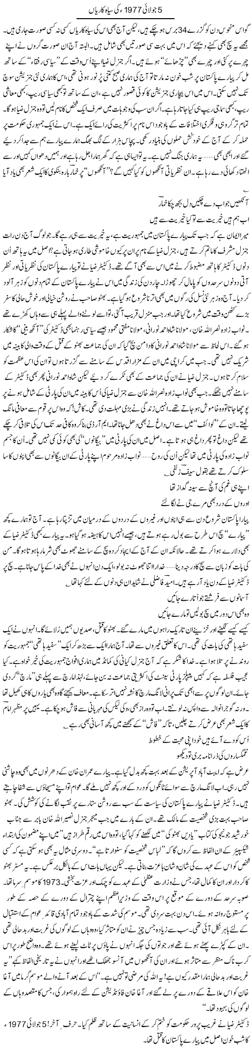 General Zia Express Column Ijaz Abdul Hafeez 7 July 2011
